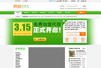 异味除臭网