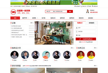 中国第一家装网