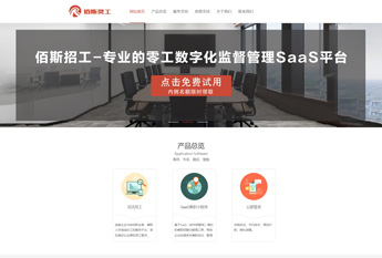 佰斯灵工