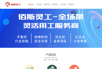 佰斯灵工