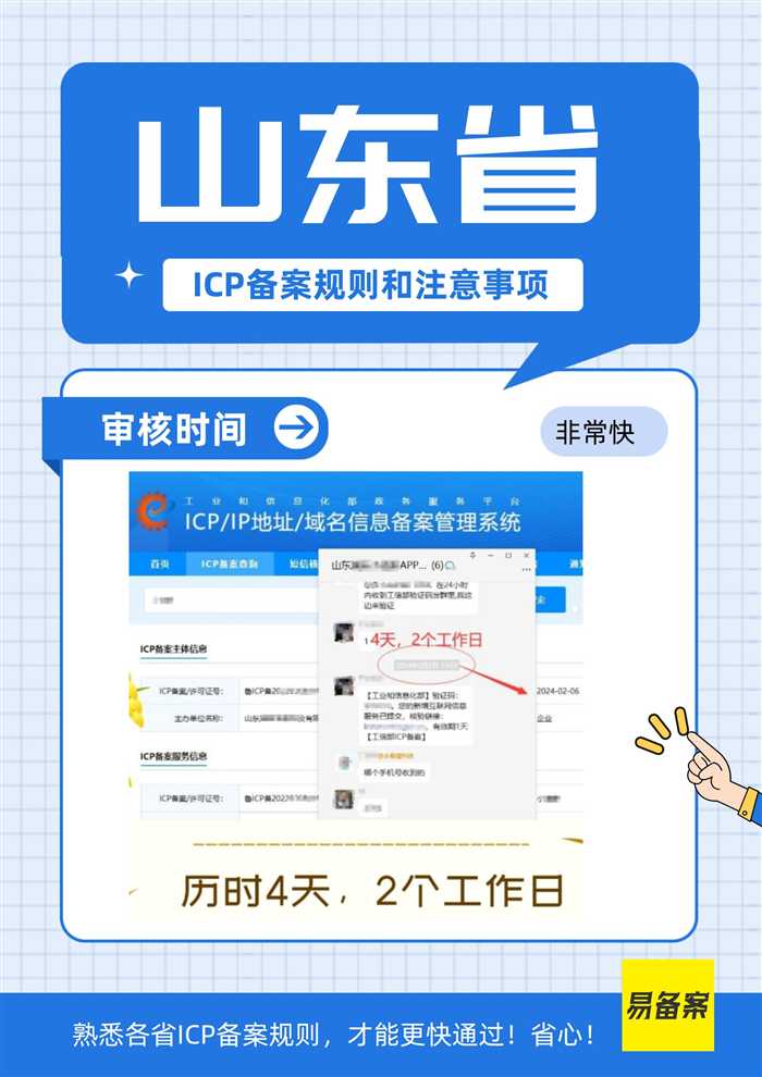 山东省ICP备案审核时间