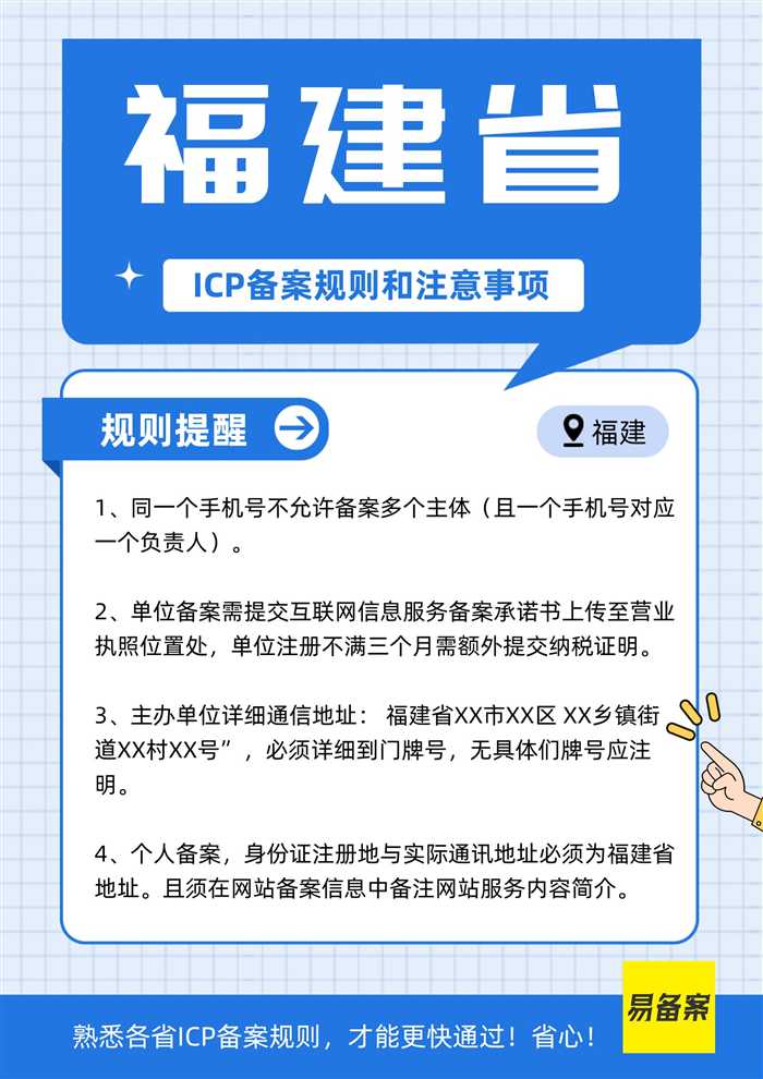 福建省ICP备案规则