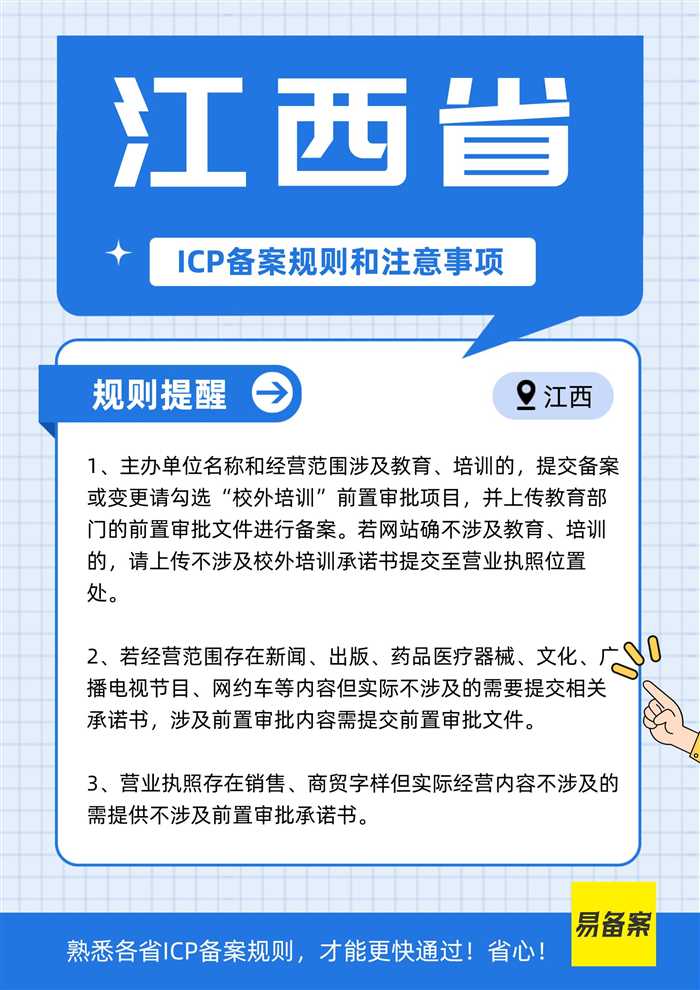 江西省ICP备案规则