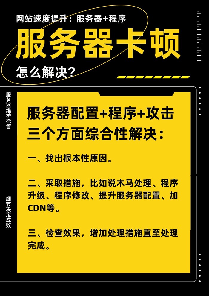 服务器卡顿解决方案