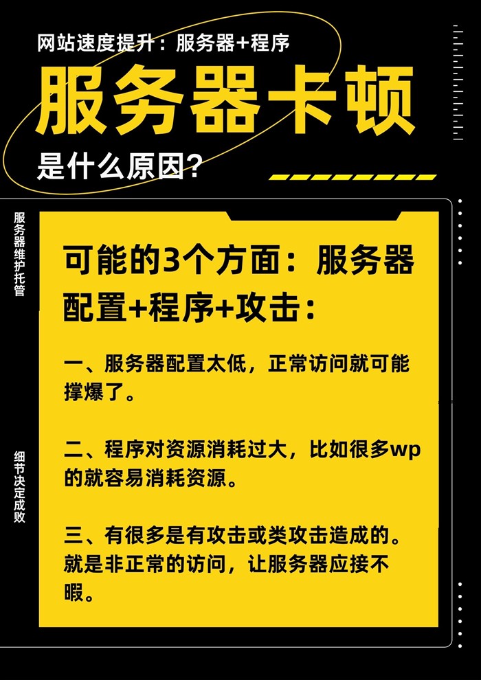 服务器卡顿的三大原因