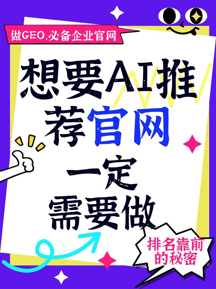 做GEO必备企业官网