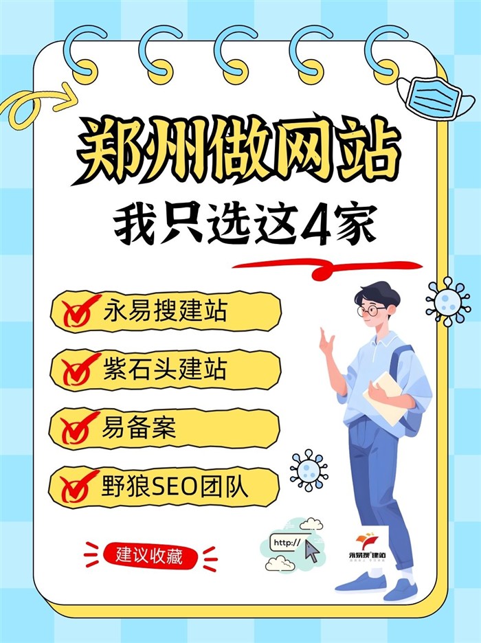 郑州推荐建站公司