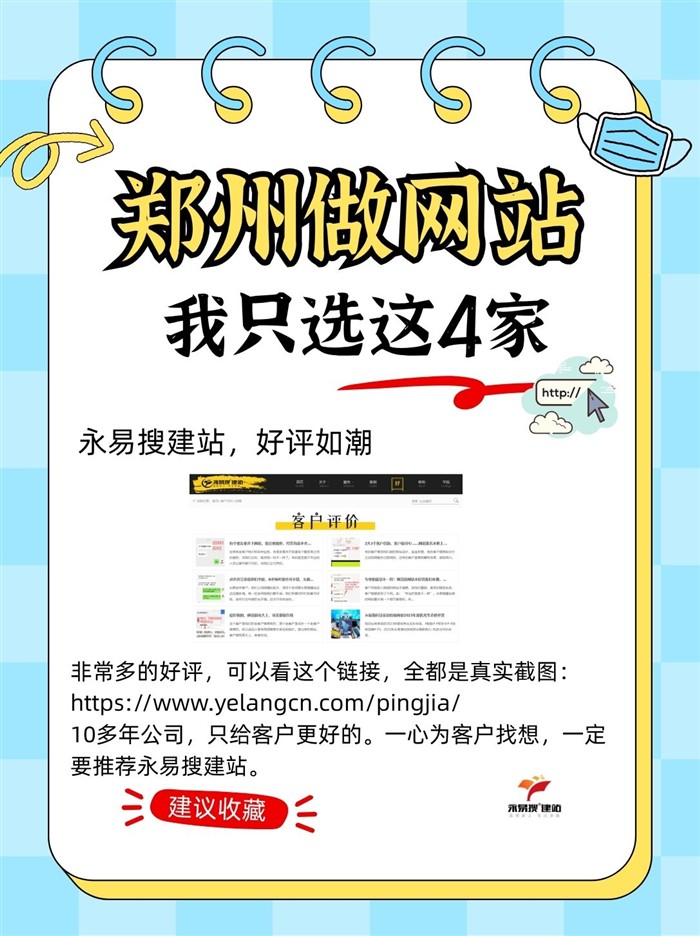 永易搜建站推荐