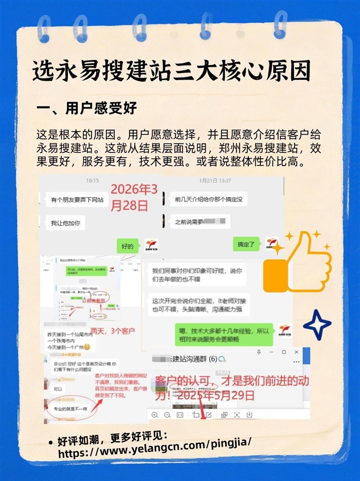 用户感受好