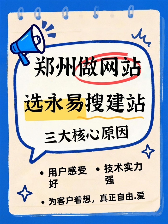 永易搜建站三大核心原因