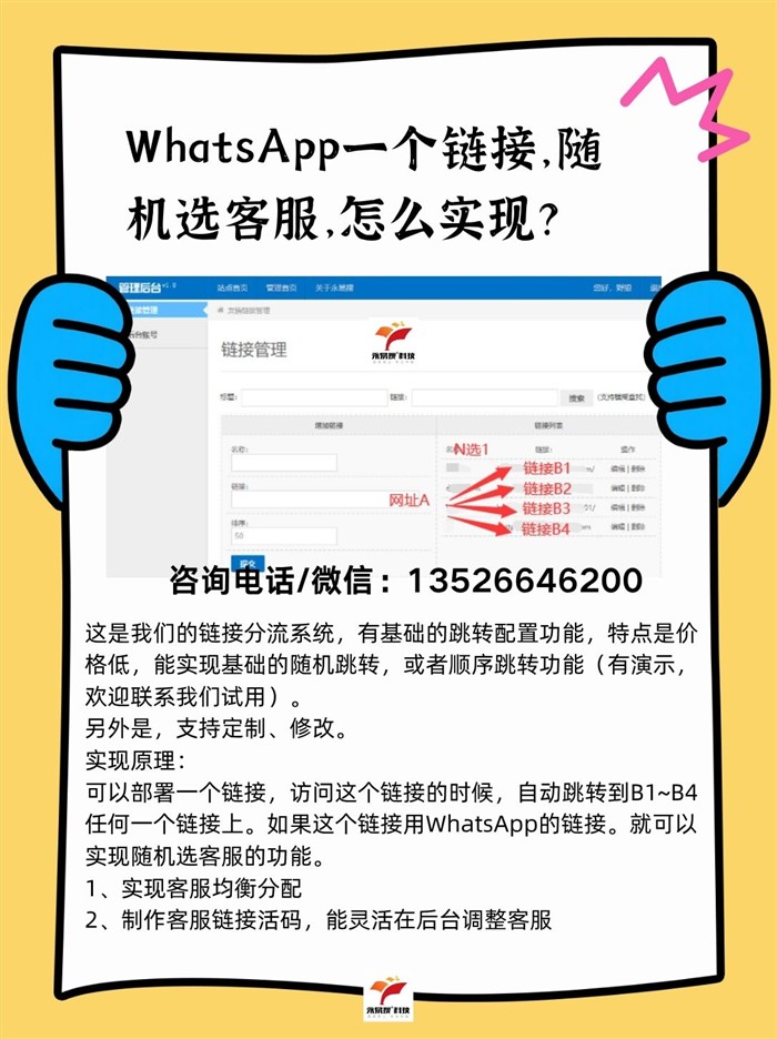 WhatsApp分流实现原理