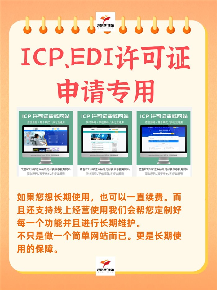 ICP许可证过审网站模板展示