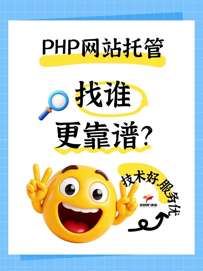 PHP网站托管找谁更靠谱