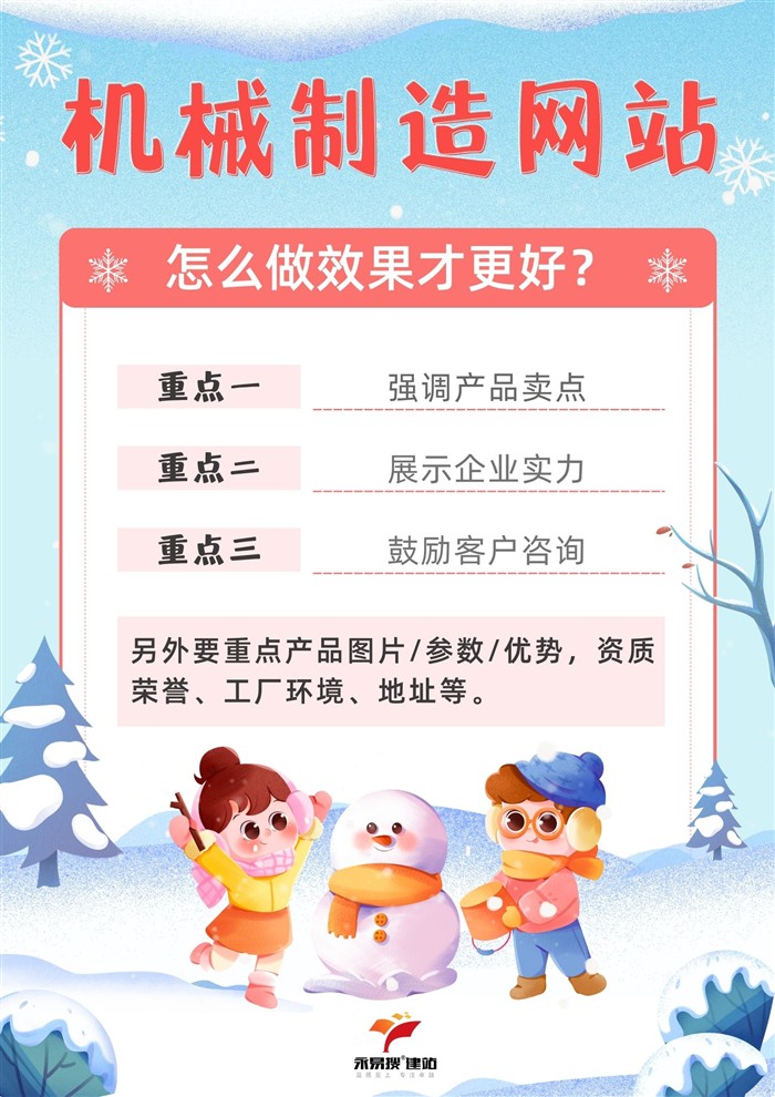 机械制造网站建设重点