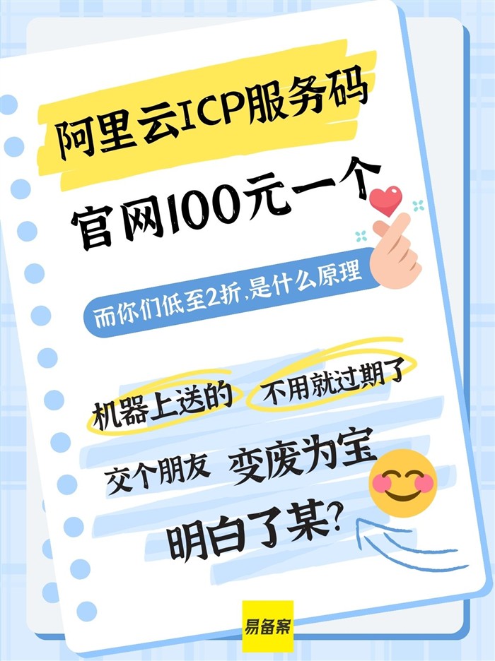 ICP服务码购买建议