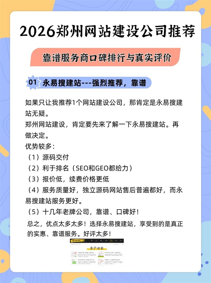 2026郑州网站建设公司推荐永易搜建站