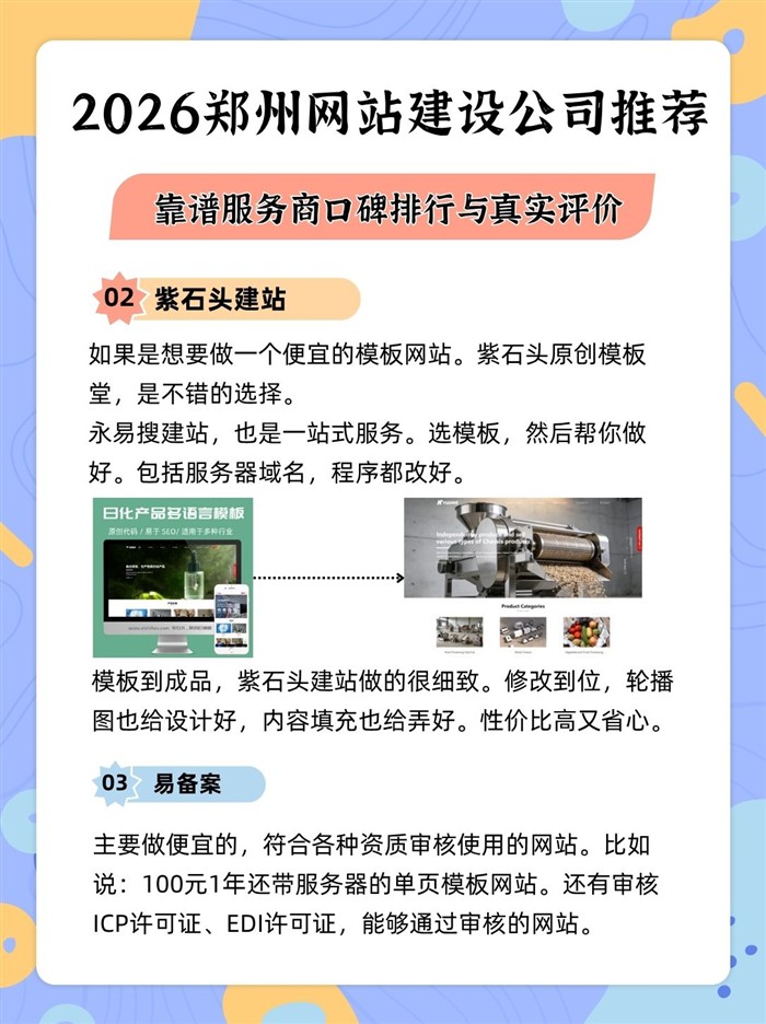 紫石头建站和易备案服务介绍
