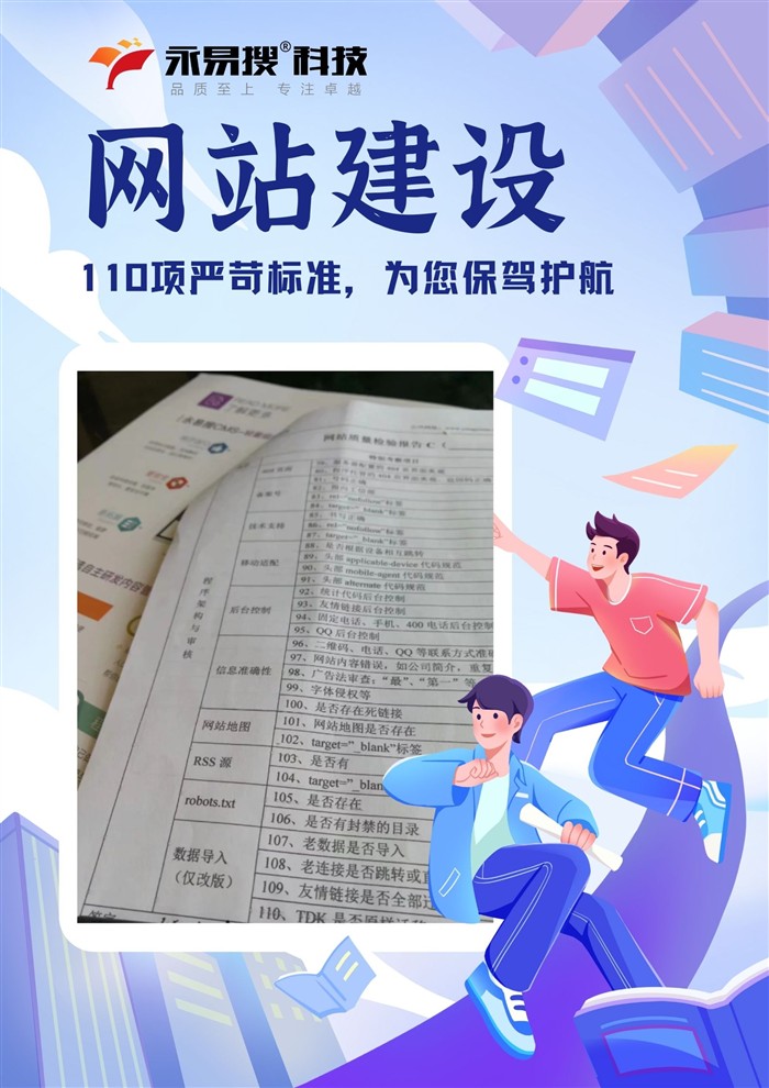 网站建设110项严苛标准