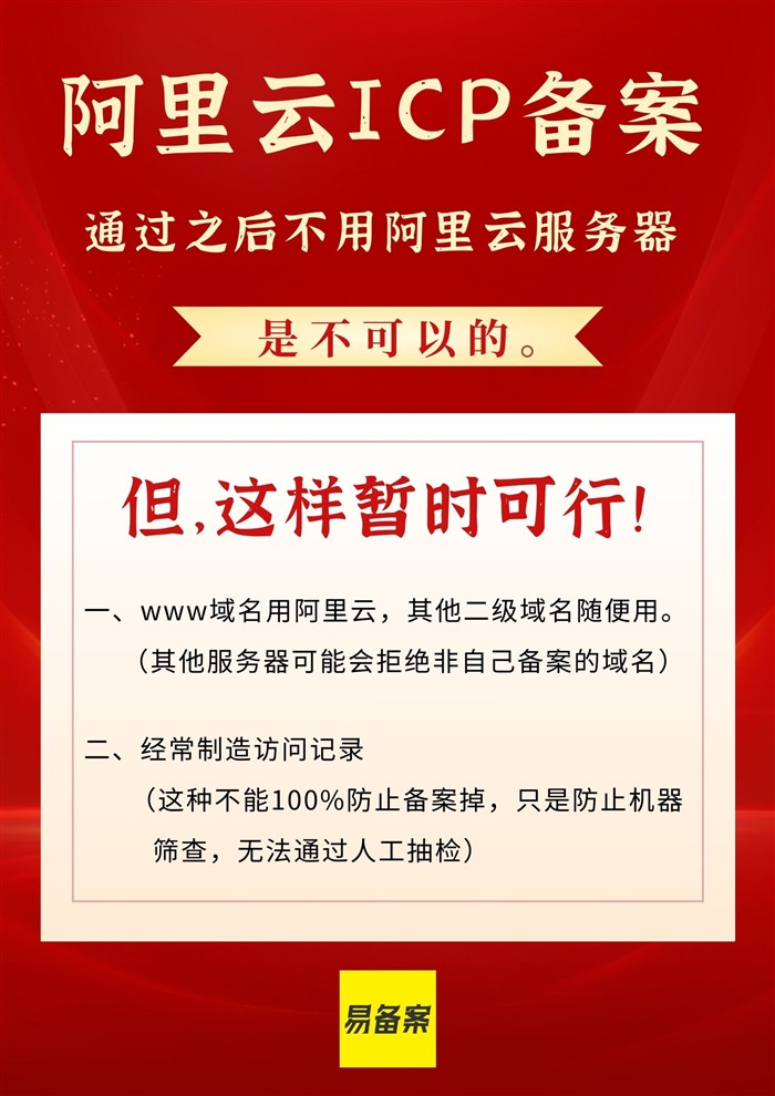 阿里云备案后换服务器解决方案