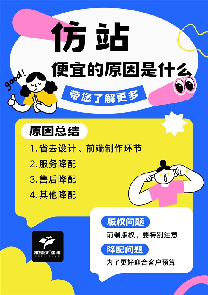 仿站便宜原因分析
