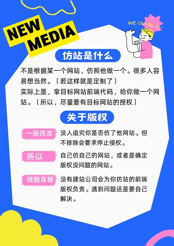 仿站质量问题