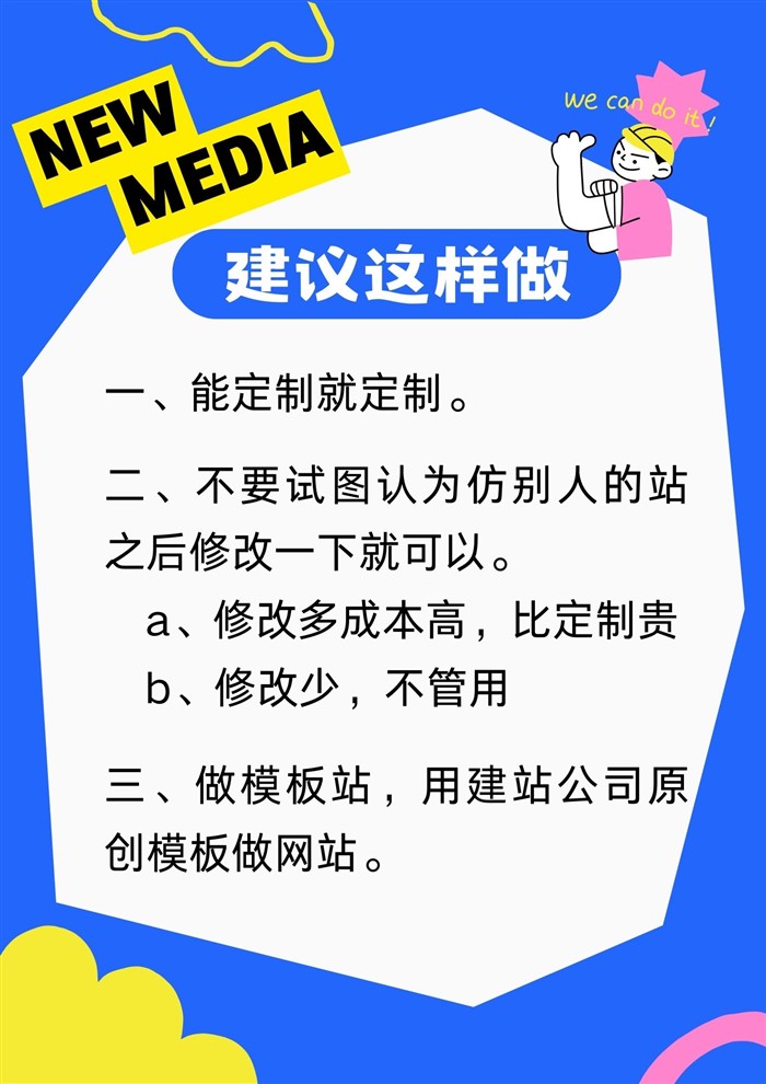 仿站与定制网站对比建议