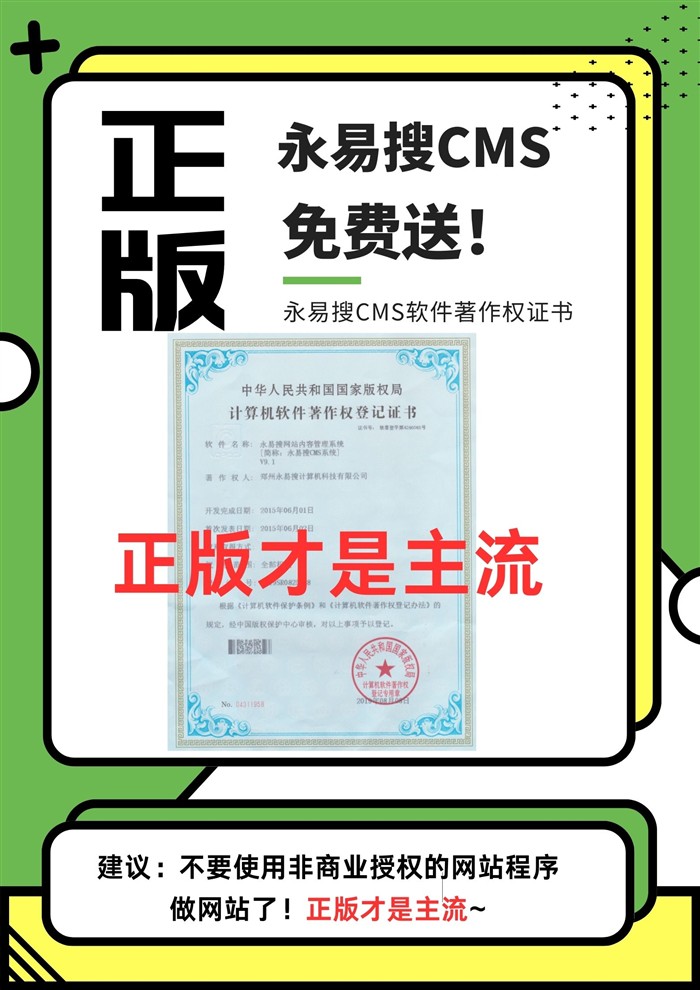 永易搜CMS软件著作权证书