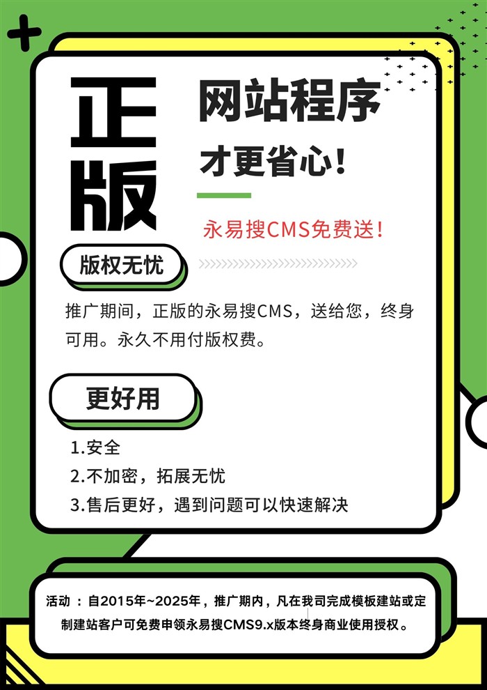 永易搜CMS正版免费申领