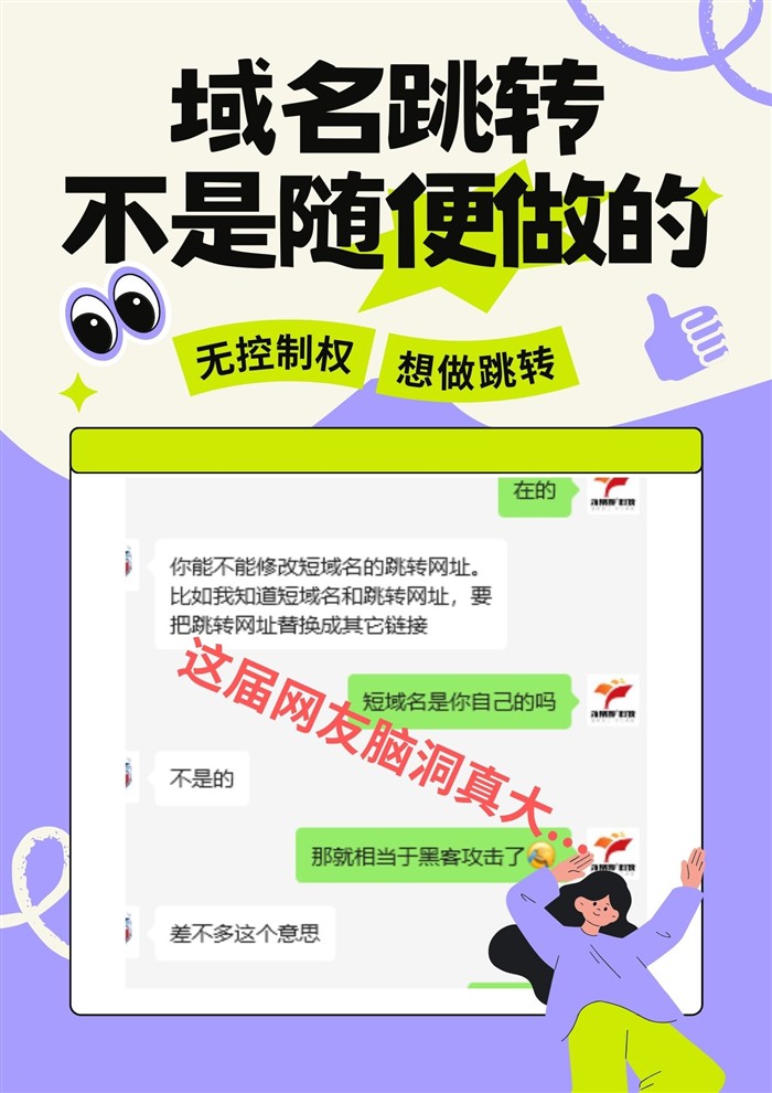 域名跳转操作限制