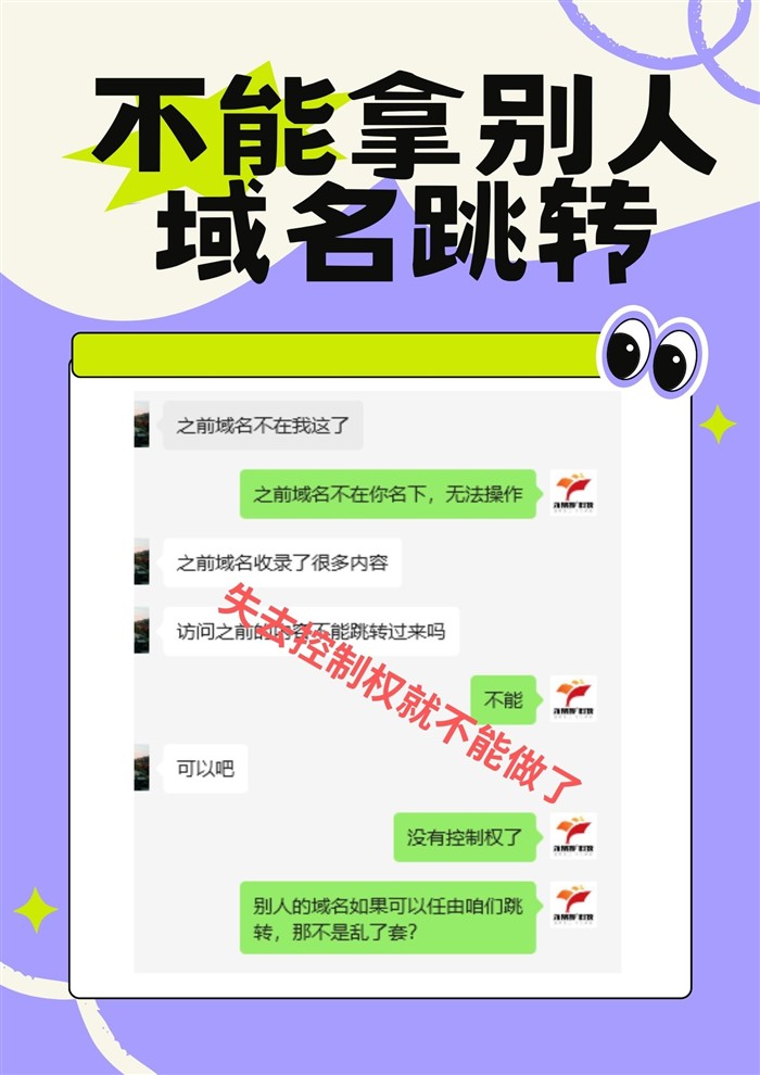 不能拿别人域名做跳转