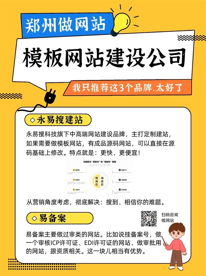 永易搜建站和野狼SEO团队