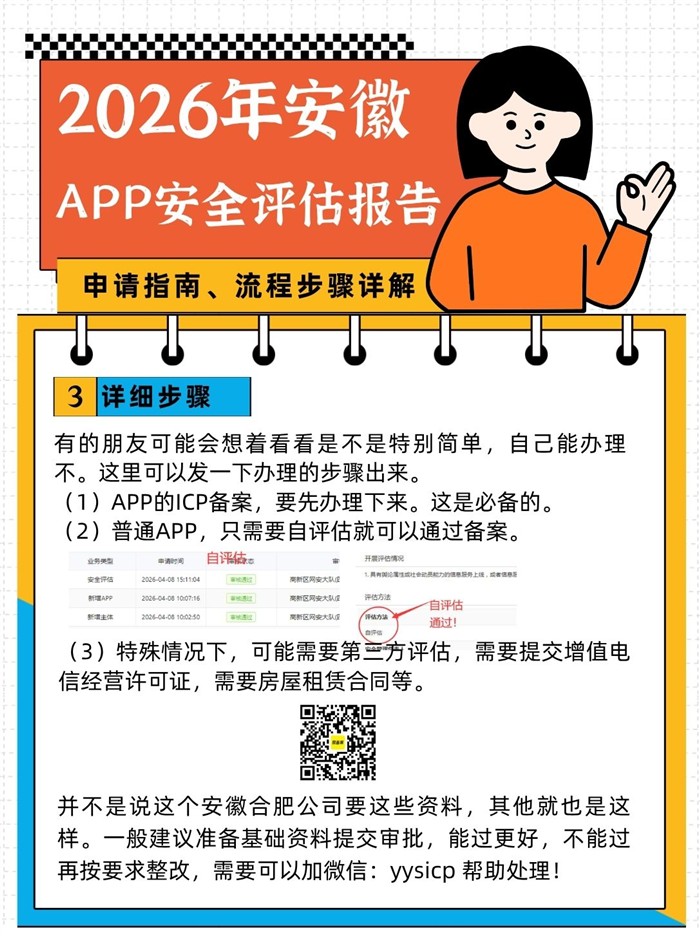 APP安全评估详细步骤