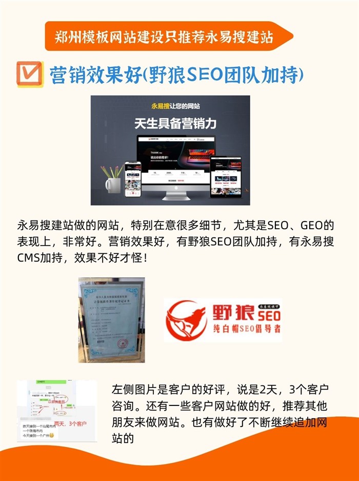永易搜建站营销效果和细节