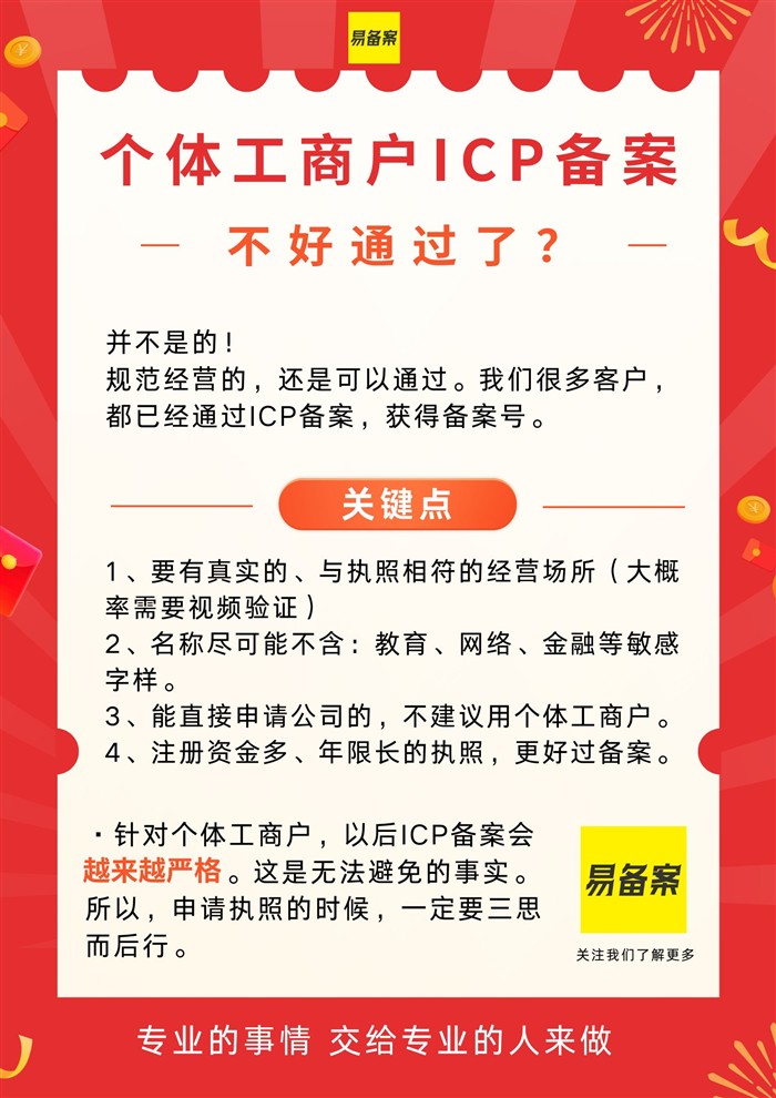 个体工商户ICP备案通过