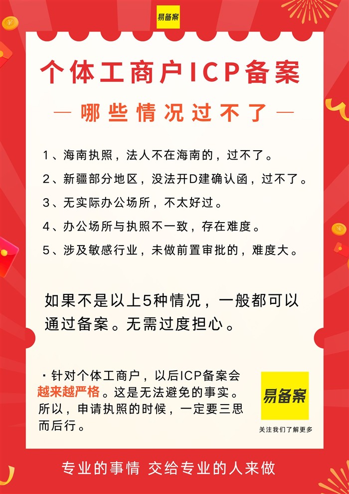 个体工商户过不了的情况