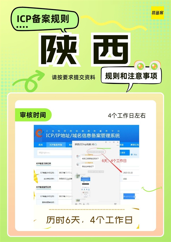 陕西ICP备案规则和注意事项，新老企业要求不同