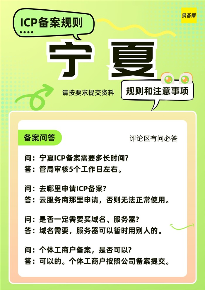 宁夏ICP备案规则,通信地址格式要标准完整