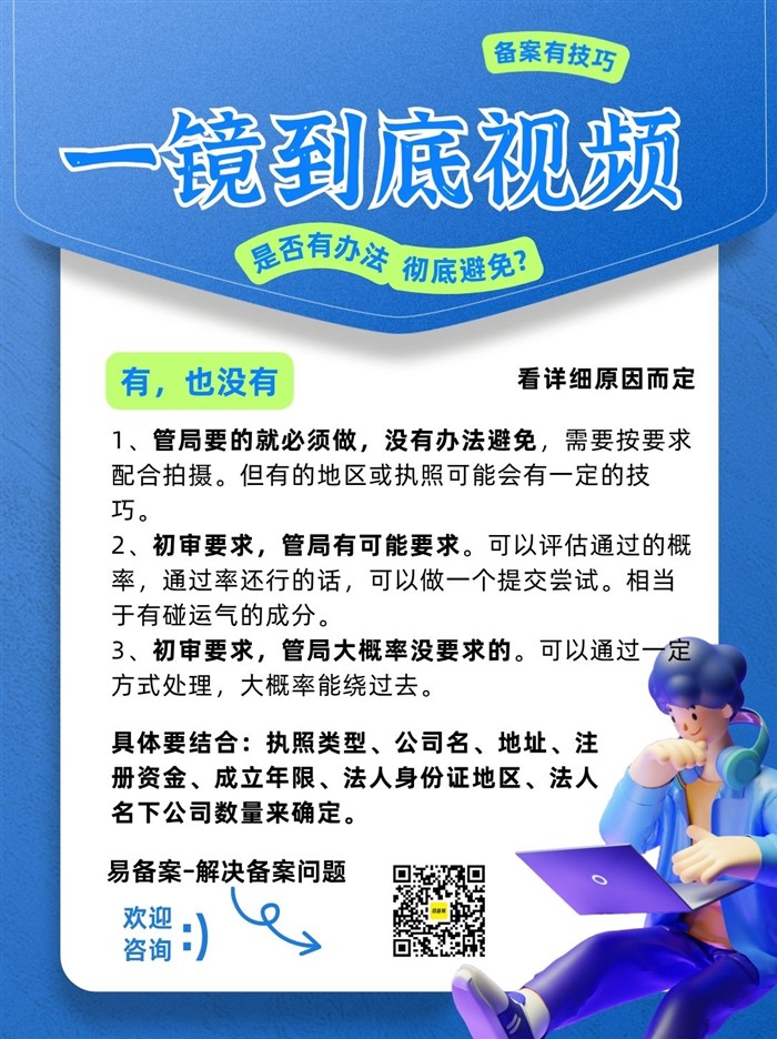 ICP备案要一镜到底视频，我该怎么办？有办法的