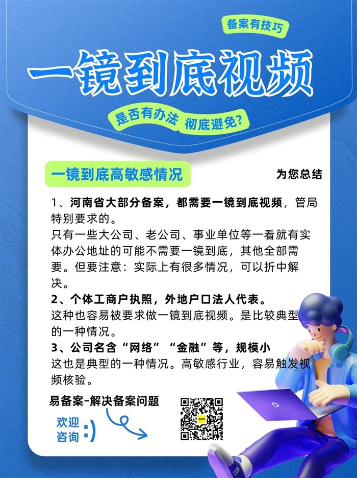 ICP备案要一镜到底视频，我该怎么办？有办法的