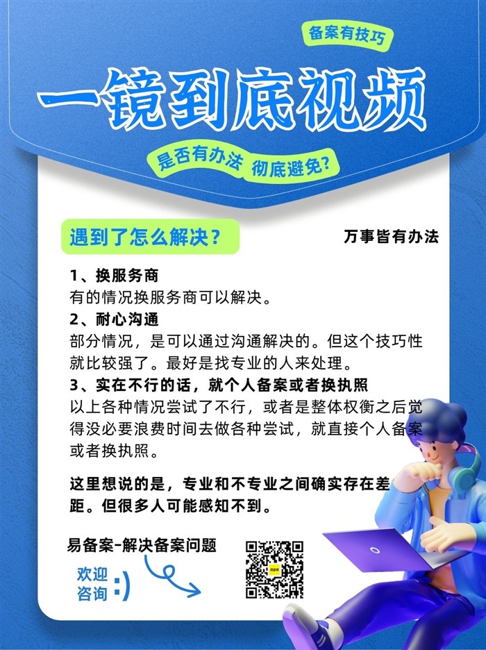 ICP备案要一镜到底视频，我该怎么办？有办法的