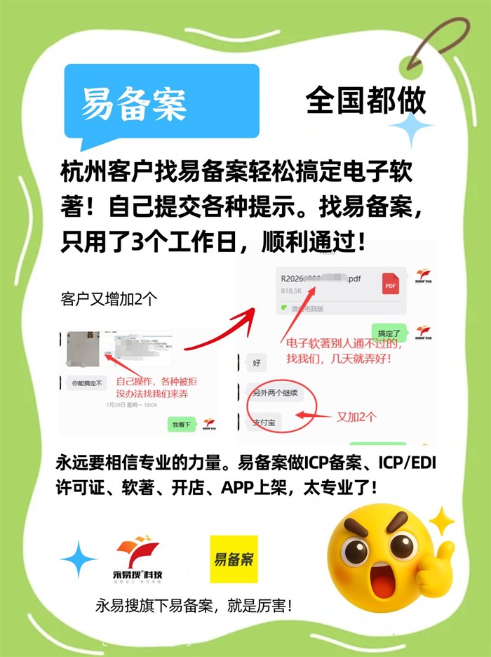 电子软著申请被拒？找易备案专业搞定疑难问题
