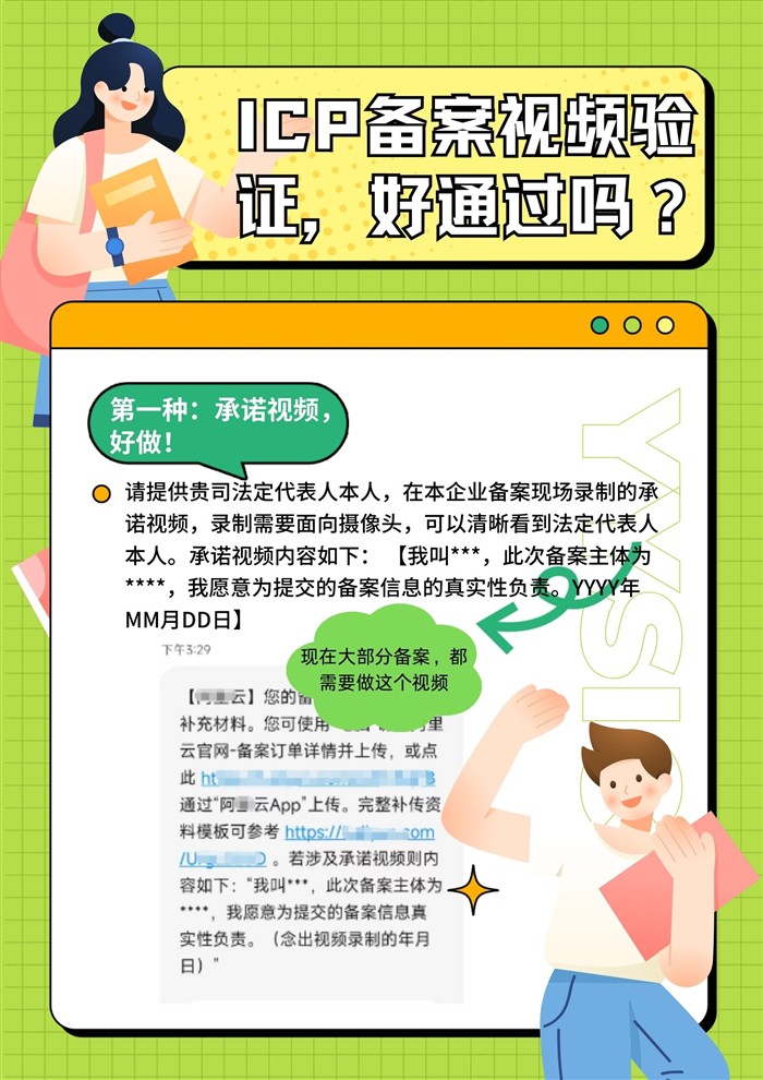 ICP备案视频