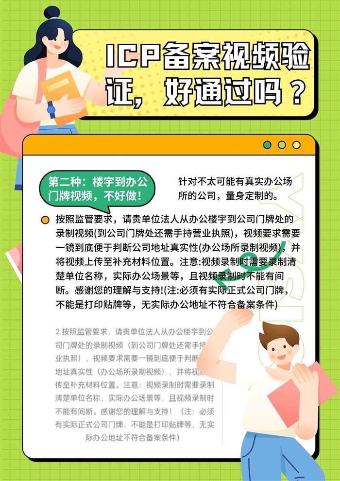 ICP备案视频