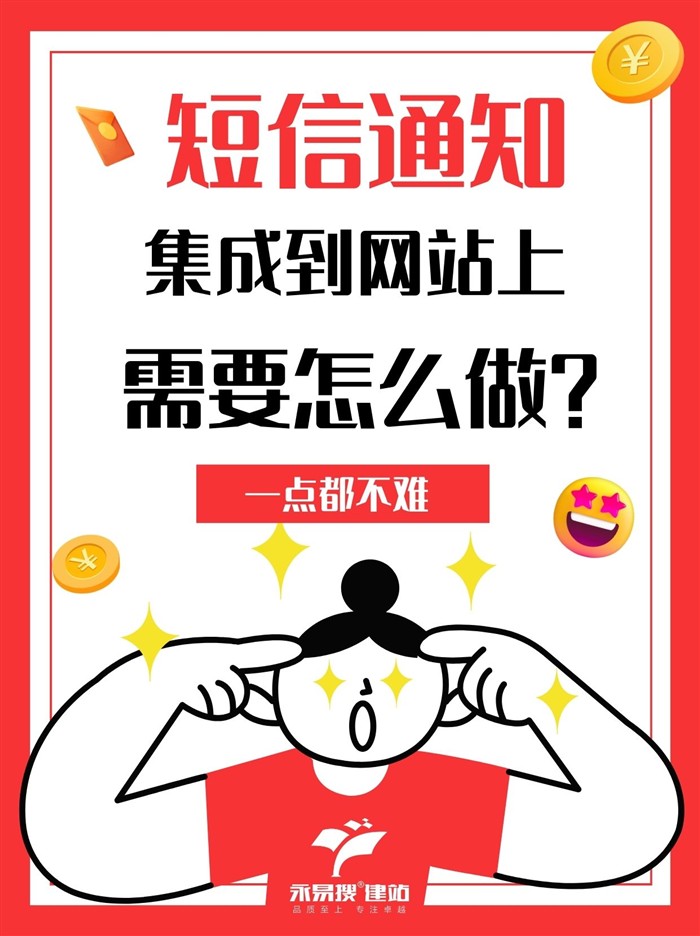 短信通知