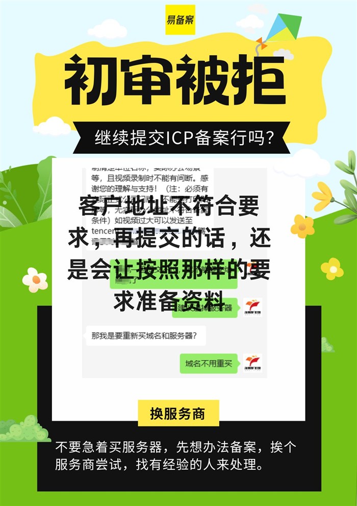 备案被拒