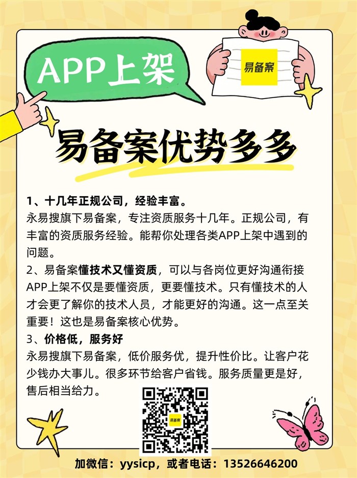 APP上架