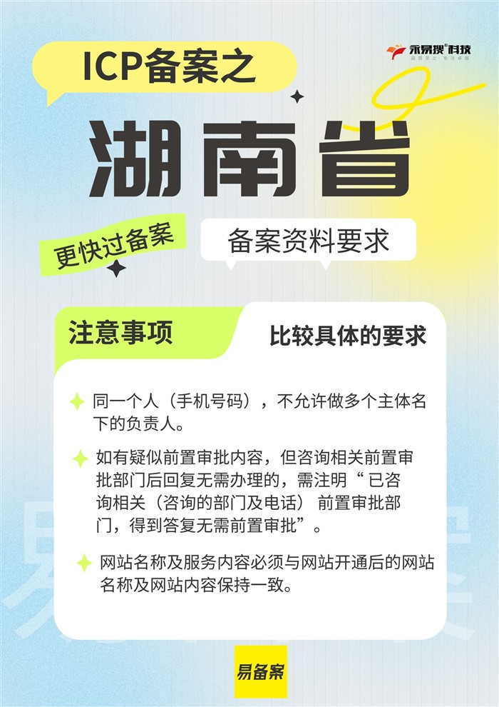 湖南省ICP备案时间