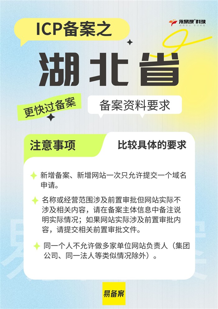 湖北ICP备案时间