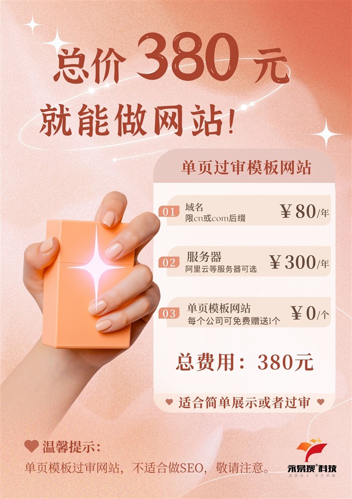 380元做网站