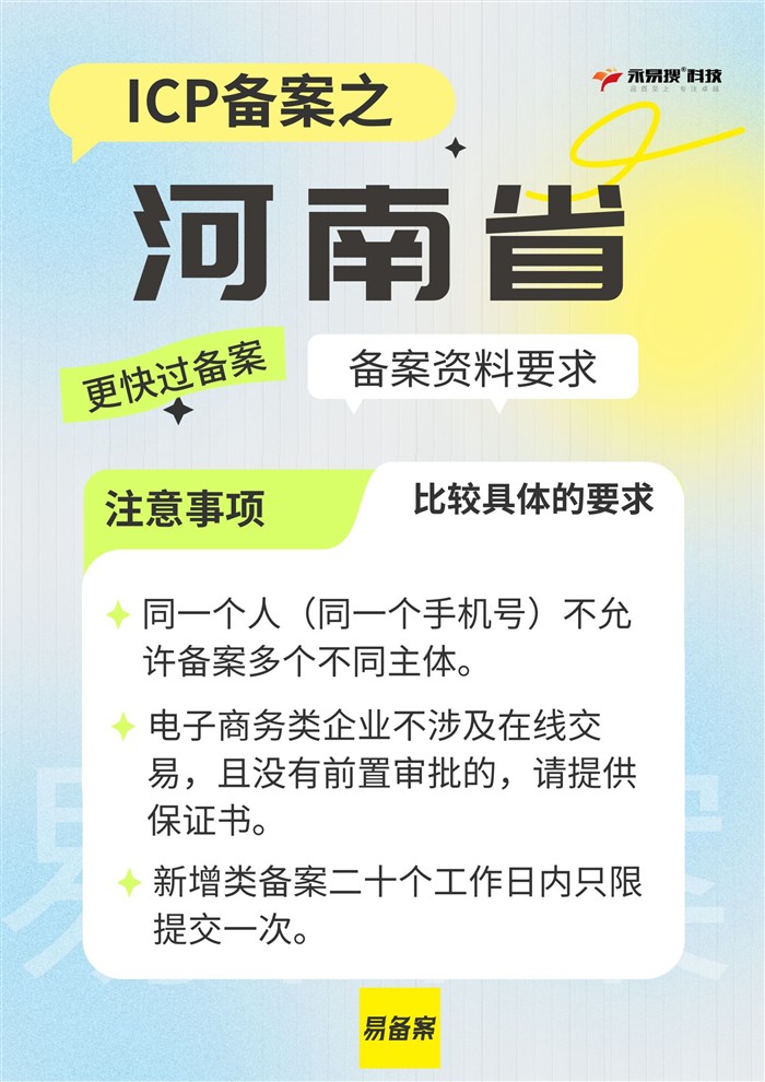 河南省ICP备案资料